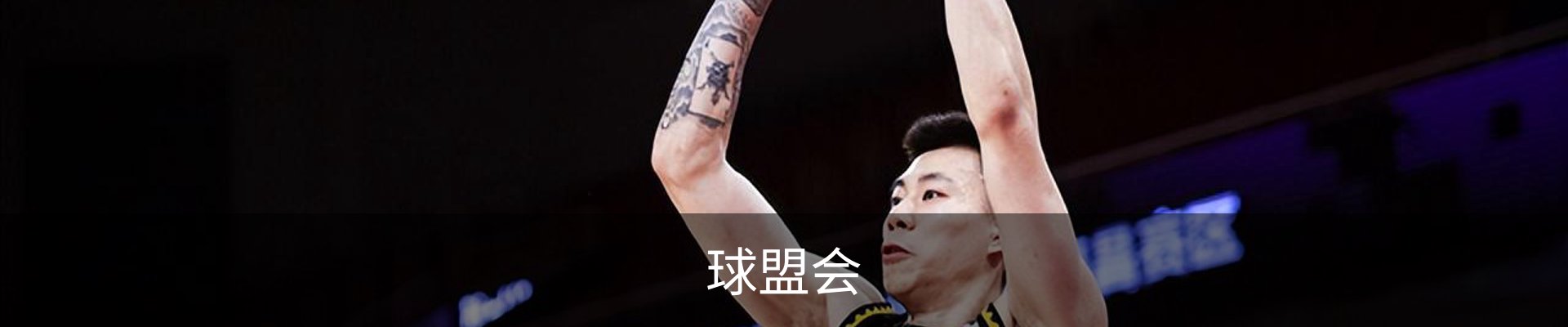 球盟会官方网站 | 品牌官网·专业可信赖